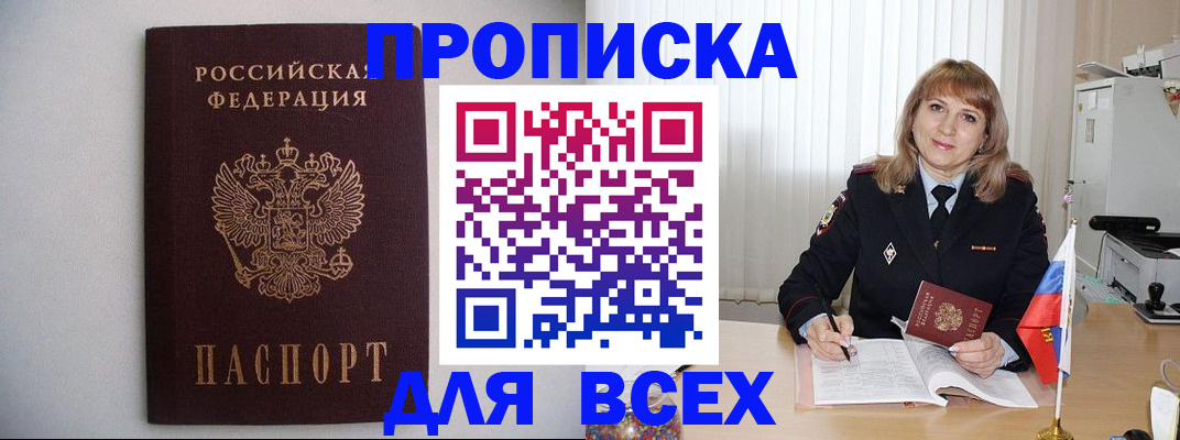 прописка паспорт в Заречном