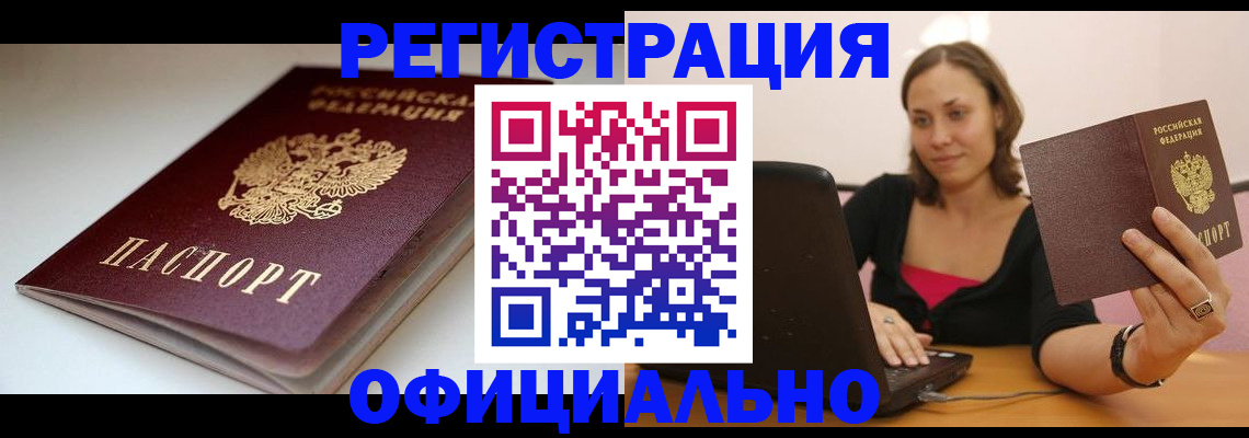 временная регистрация адрес в Заречном