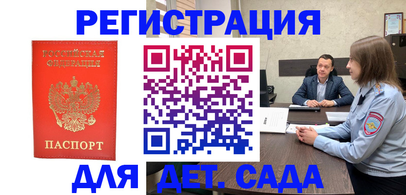 временная регистрация законно в Заречном