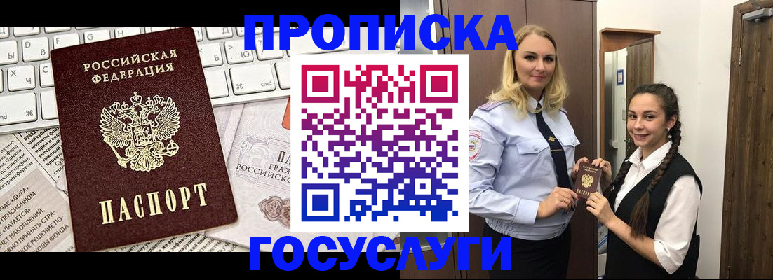 временная регистрация для школы в Заречном