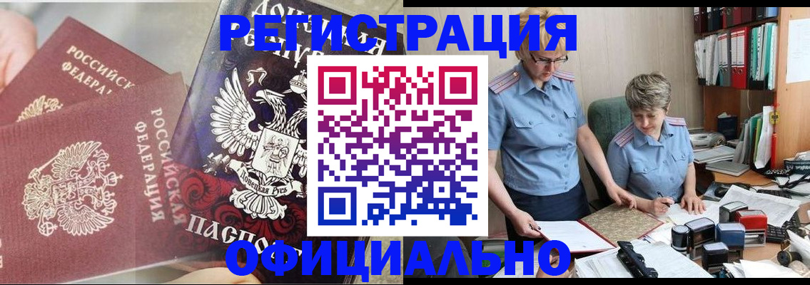 временная регистрация недорого в Заречном