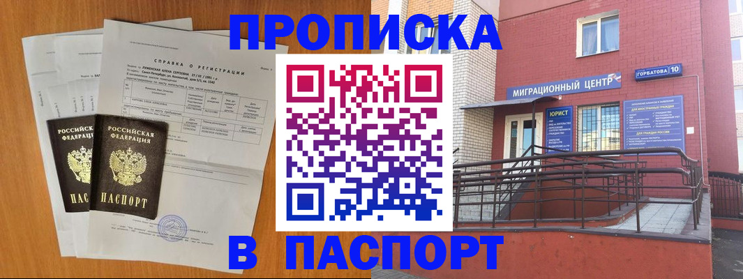 временная прописка в Заречном